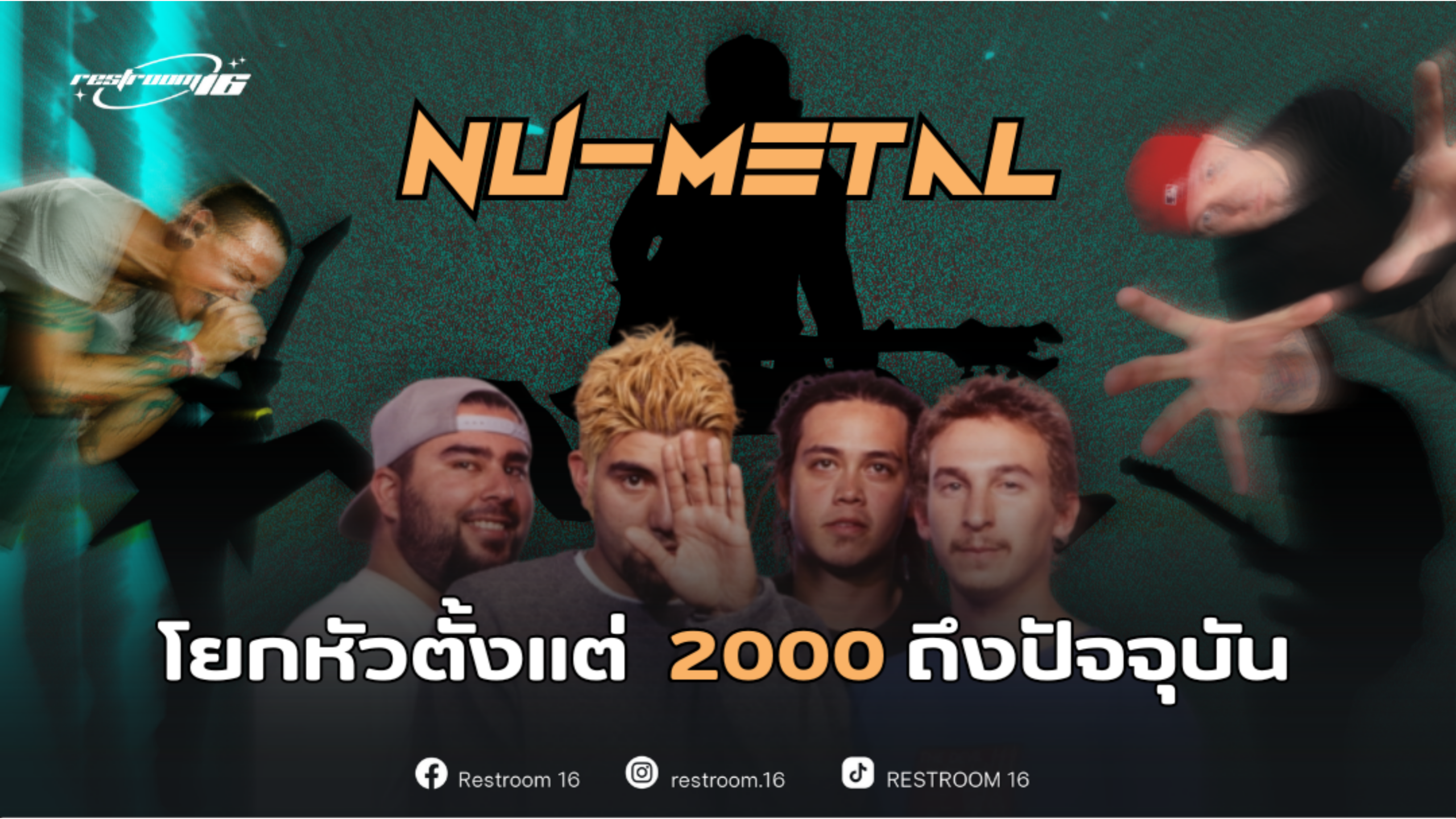 Nu-metal โยกหัวตั้งแต่ 2000 ถึงปัจจุบัน
