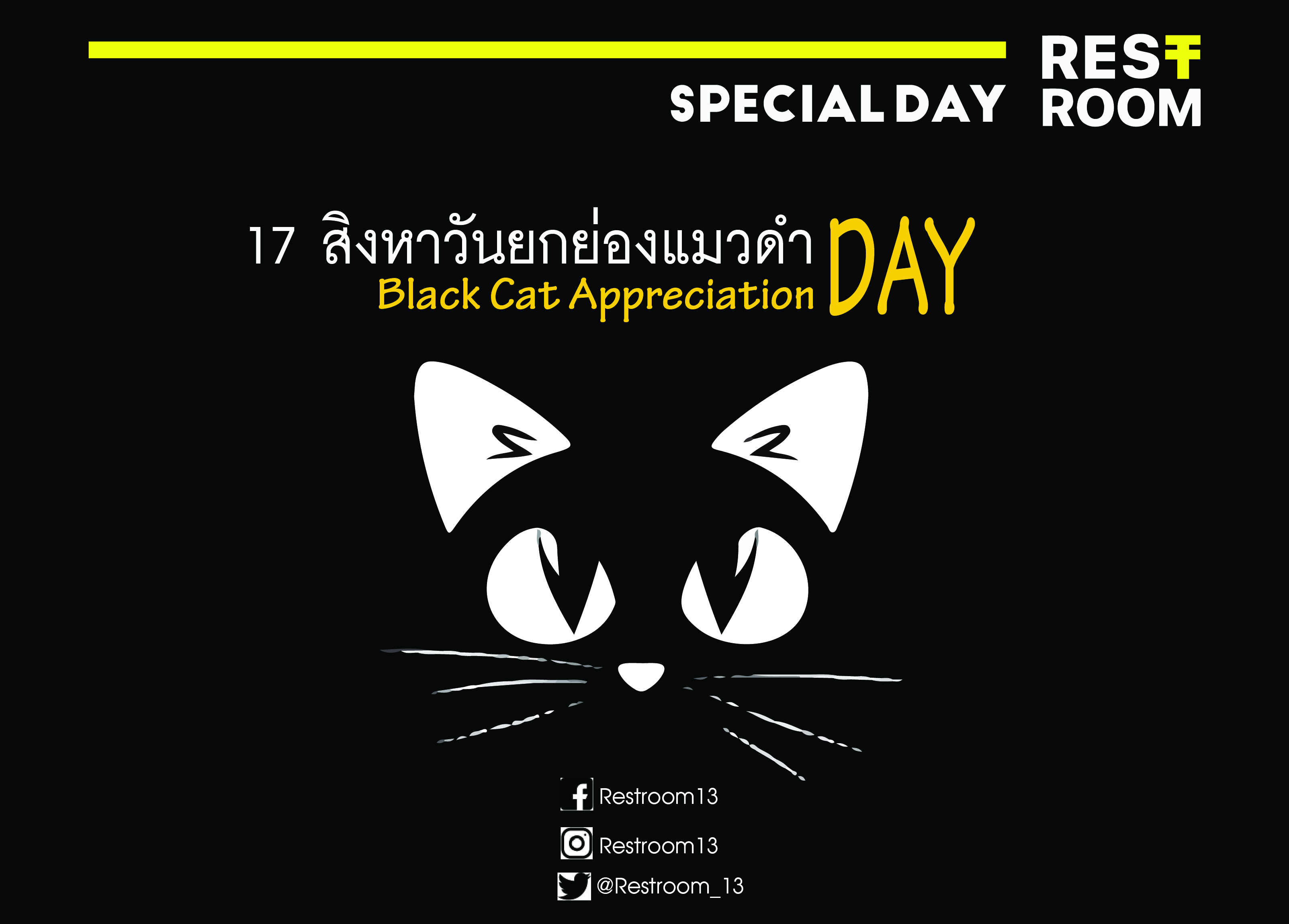 17 สิงหาคม วันยกย่องแมวดำ
